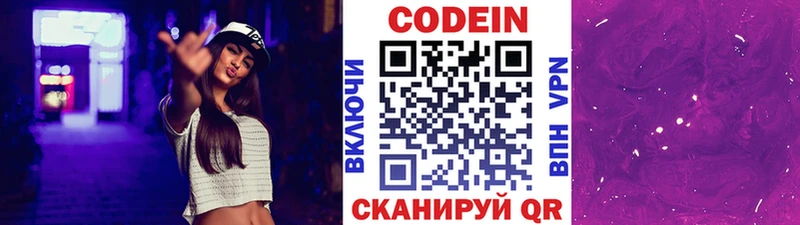 Codein Purple Drank  наркота  Похвистнево 